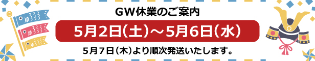 休暇バナー