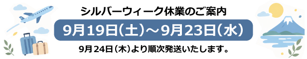 休暇バナー