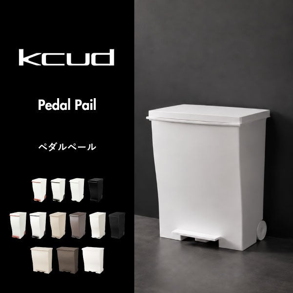 kcud クード miniスリムペダル 20 2個セット | インテリア雑貨・ゴミ箱