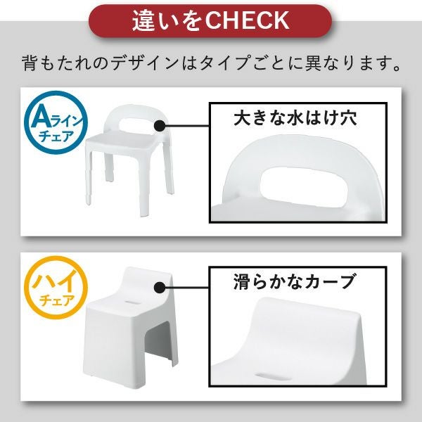 RETTO レットー ハイチェア・湯手おけセット | バスグッズ・風呂椅子