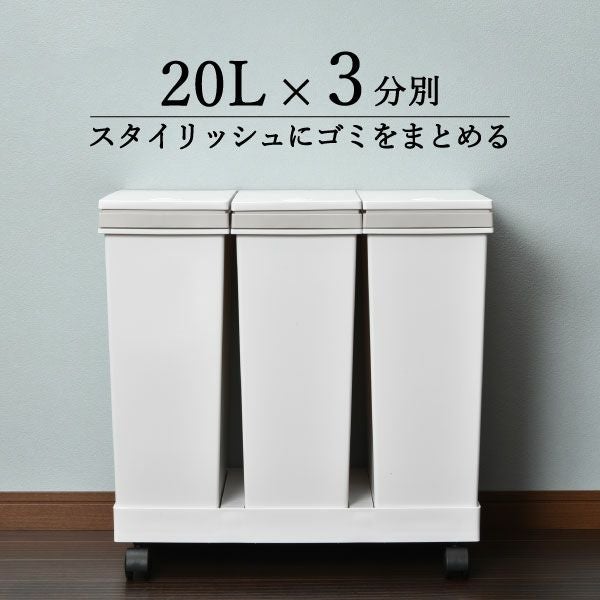 横型3分別ワゴンペール | インテリア雑貨・ゴミ箱 | モノギャラリー