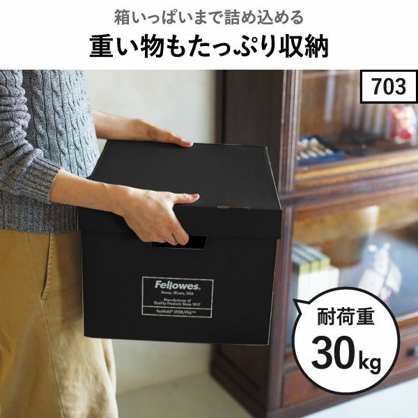Fellowes フェローズ バンカーズボックス 703S 9個セット | インテリア