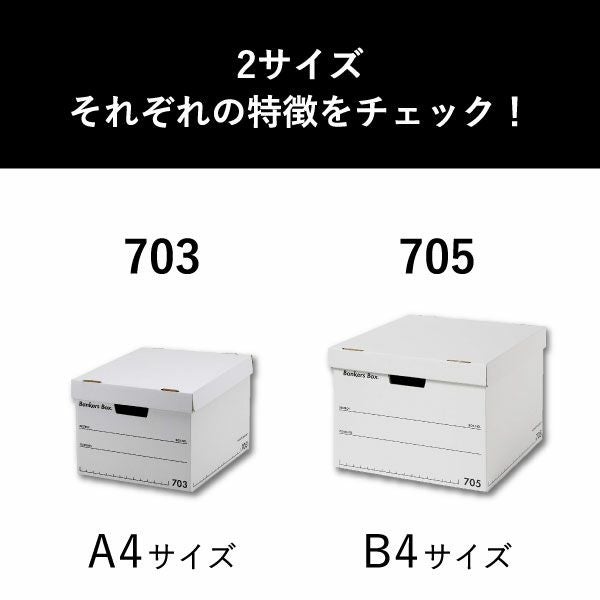 Fellowes フェローズ バンカーズボックス 703S 9個セット | インテリア
