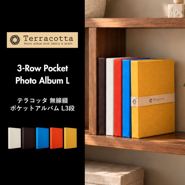 Terracotta テラコッタ 無線綴ポケットアルバム L3段 ナカバヤシ | フォトアルバム
