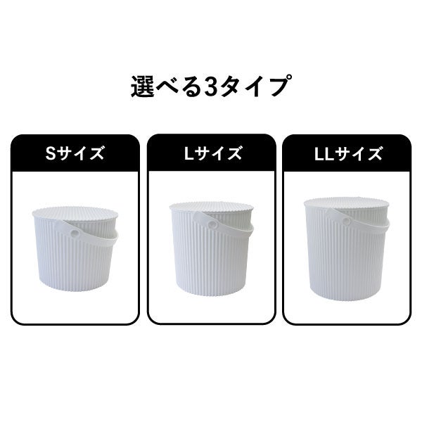 オムニウッティ バケット S/L/LL | インテリア雑貨・収納