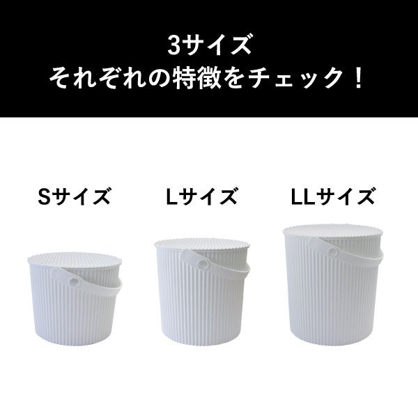オムニウッティ バケット S/L/LL | インテリア雑貨・収納