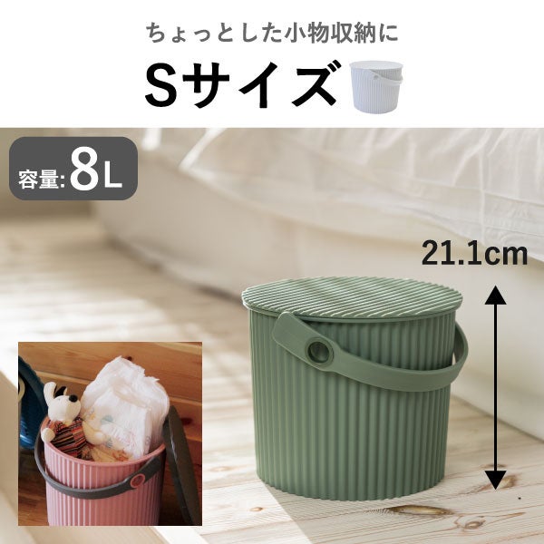 オムニウッティ バケット S/L/LL | インテリア雑貨・収納