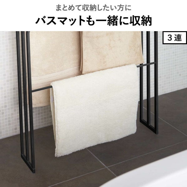 山崎実業 バスタオルハンガー タワー tower | バスグッズ・タワーシリーズ
