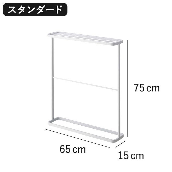 山崎実業 バスタオルハンガー タワー tower | バスグッズ・タワーシリーズ