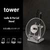 山崎実業 お玉＆鍋ふたスタンド タワー tower | キッチン雑貨・タワーシリーズ