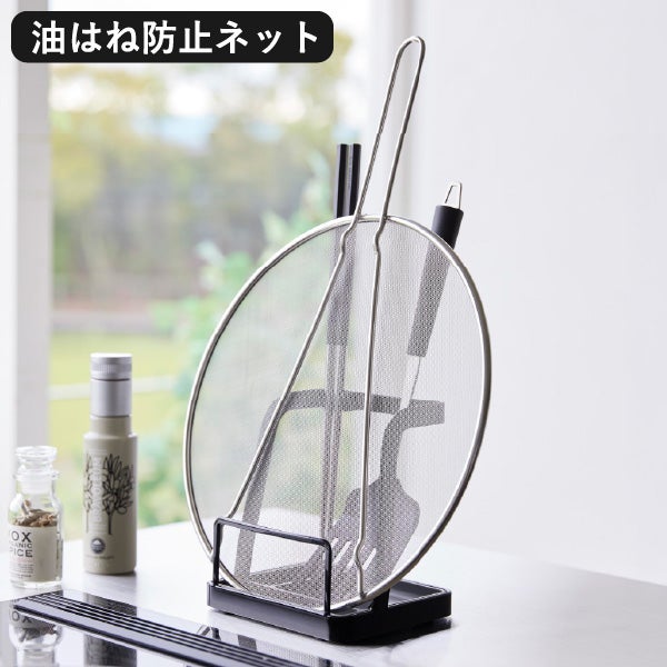山崎実業 お玉＆鍋ふたスタンド タワー tower | キッチン雑貨・タワーシリーズ