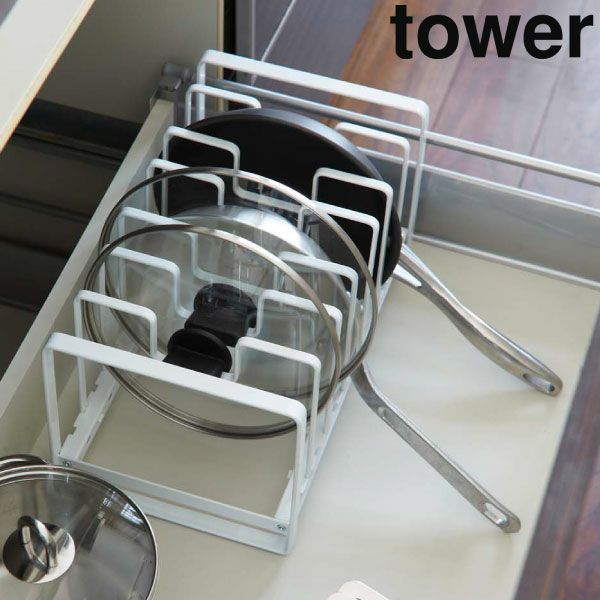 山崎実業 シンク下 フライパン＆鍋蓋スタンド タワー tower | キッチン