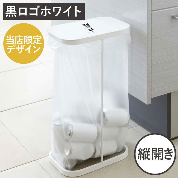 山崎実業 分別ゴミ袋ホルダー LUCE ルーチェ | インテリア雑貨・ゴミ箱