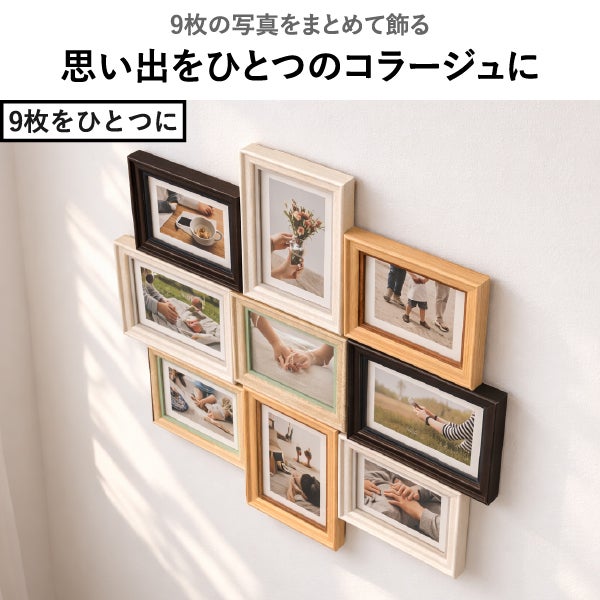 コラージュマルチフレーム 9連フォトフレーム | インテリア雑貨・フォトフレーム