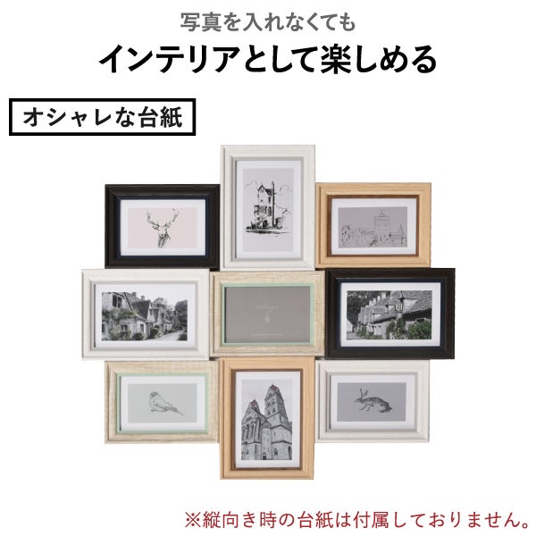 コラージュマルチフレーム 9連フォトフレーム | インテリア雑貨・フォトフレーム