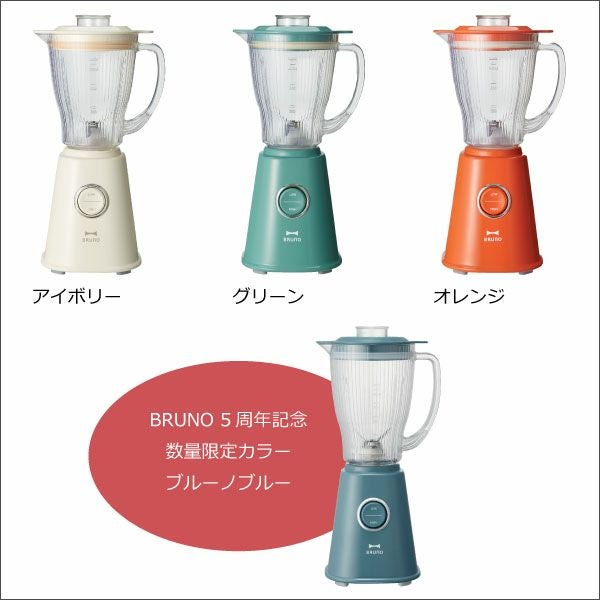 BRUNO ブルーノ コンパクトブレンダー | キッチン家電・ブレンダー