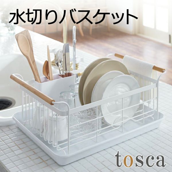 キッチン | tosca トスカシリーズ | 山崎実業 モノギャラリー(公式)