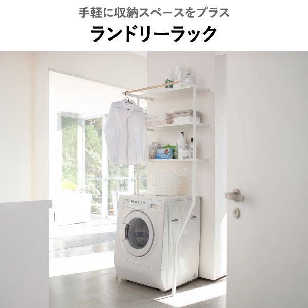 山崎実業 立て掛けランドリーシェルフ タワー tower | バスグッズ・タワーシリーズ