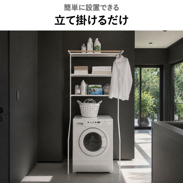 山崎実業 立て掛けランドリーシェルフ タワー tower | バスグッズ・タワーシリーズ