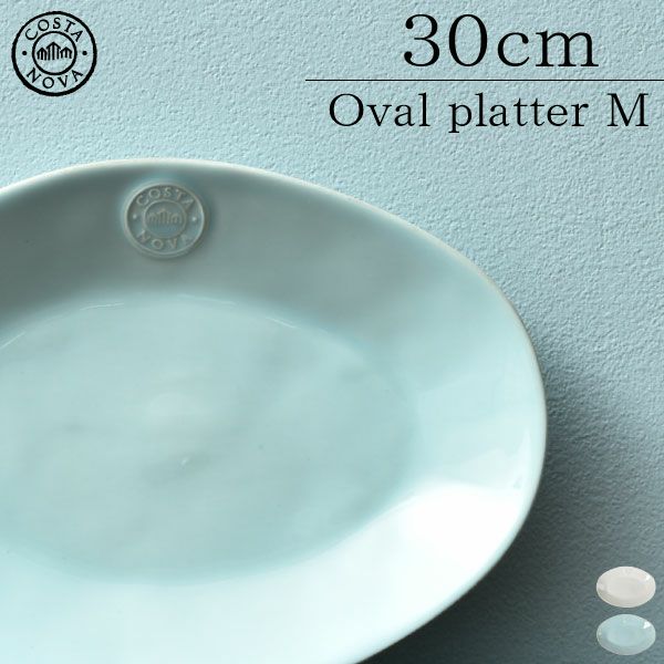 COSTA NOVA コスタノバ オーバルプラター M | キッチン雑貨・食器