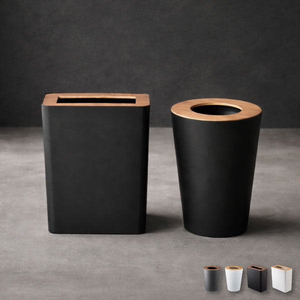 山崎実業 トラッシュカン リン 角型 丸型 RIN | インテリア雑貨・リンシリーズ・ゴミ箱