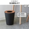 山崎実業 トラッシュカン リン 角型 丸型 RIN | インテリア雑貨・リンシリーズ・ゴミ箱