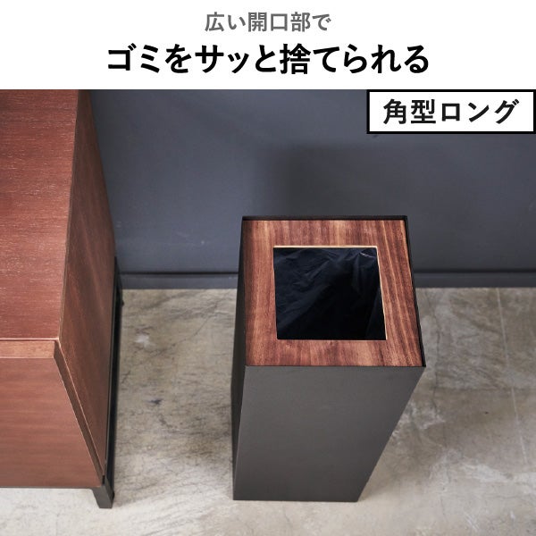 山崎実業 トラッシュカン リン 角型 丸型 RIN | インテリア雑貨・リンシリーズ・ゴミ箱