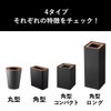 山崎実業 トラッシュカン リン 角型 丸型 RIN | インテリア雑貨・リンシリーズ・ゴミ箱