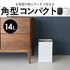 山崎実業 トラッシュカン リン 角型 丸型 RIN | インテリア雑貨・リンシリーズ・ゴミ箱