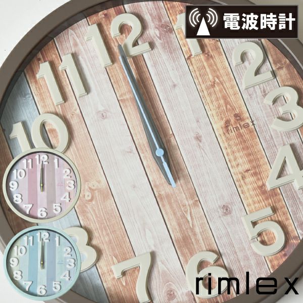 ノア精密 rimlex ナタリー 電波時計 W-658 | インテリア雑貨・掛け時計