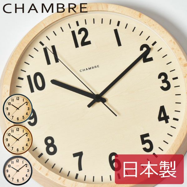 CHAMBRE PUBLIC CLOCK シャンブル パブリッククロック | インテリア