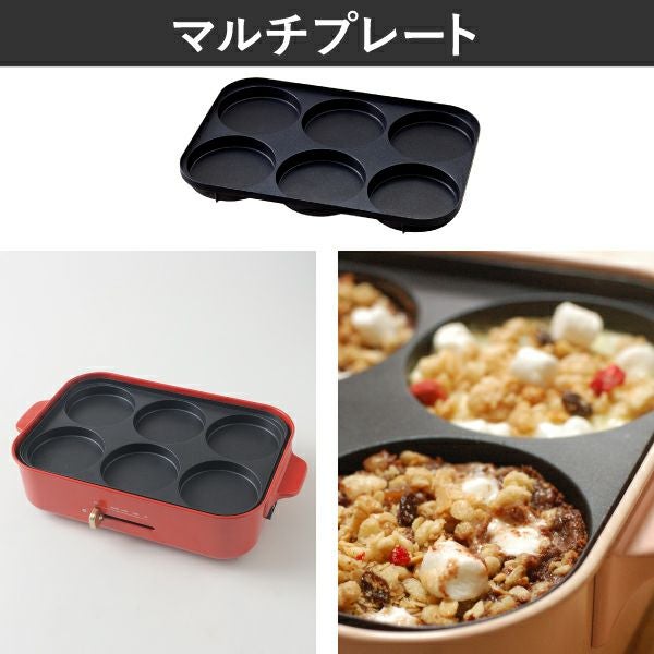 BRUNO ブルーノ コンパクトホットプレート用 マルチプレート