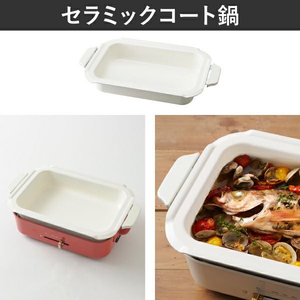 BRUNO ブルーノ コンパクトホットプレート用 セラミックコート鍋