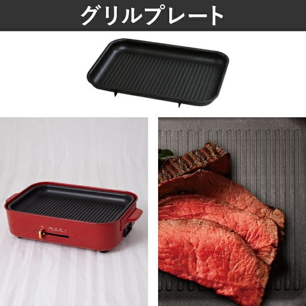 BRUNO ブルーノ コンパクトホットプレート用 グリルプレート | キッチン家電・ホットプレート