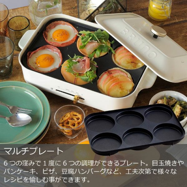 BRUNO ブルーノ コンパクトホットプレート マルチプレートセット 本体 