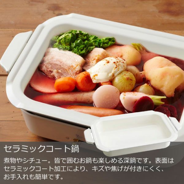 BRUNO ブルーノ コンパクトホットプレート セラミックコート鍋セット 