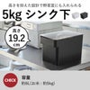 山崎実業 密閉 シンク下米びつ タワー 5kg 計量カップ付 タワー tower | キッチン雑貨・タワーシリーズ