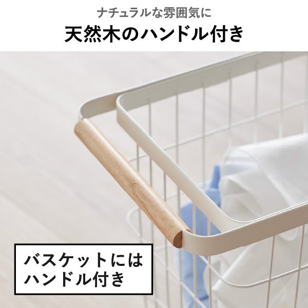 山崎実業 ランドリーワゴン＋バスケット トスカ tosca | インテリア雑貨・トスカシリーズ