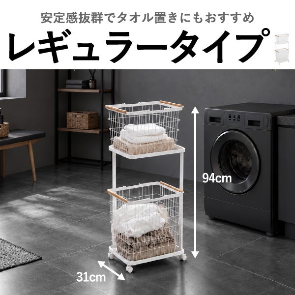 山崎実業 ランドリーワゴン＋バスケット トスカ tosca | インテリア雑貨・トスカシリーズ