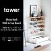 山崎実業 天板付きシューズラック tower