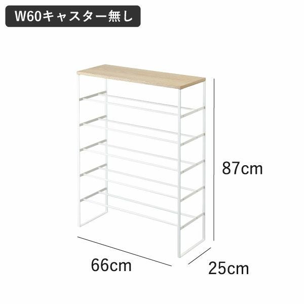 山崎実業 天板付きシューズラック tower