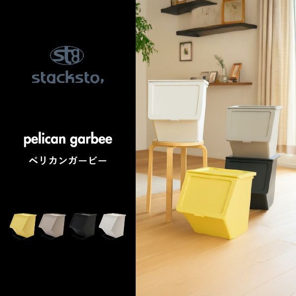 stacksto, pelican garbee スタックストー ペリカン ガービー 38L 3個 stacksto, pelican garbee スタックストー ペリカン ガービー 38L 3個