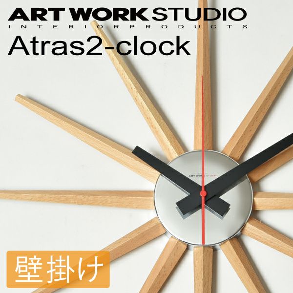 壁掛け時計 ウォールクロック Atras 2-clock Atras 2-clock｜ARTWORKSTUDIO公式