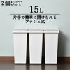 アスベル エバンプッシュペール 15L 2個セット | インテリア雑貨・ゴミ箱