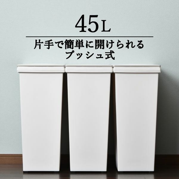 ZitA 45L | インテリア雑貨・ゴミ箱 | モノギャラリー