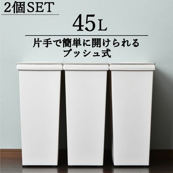 ダストボックス 約40L トラッシュカン フロントオープン 筒形 ゴミ箱 ☆ 札幌市 北区 屯田 フロントオープンダストボックス 40L 2個セット | インテリア雑貨