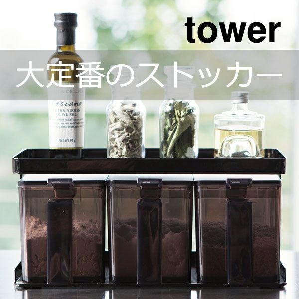 山崎実業 調味料ストッカー＆ラック タワー 3個セット tower