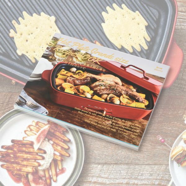 BRUNO ブルーノ ホットプレートグランデサイズ用 レシピブック レシピ