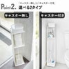 山崎実業 スリムトイレラック タワー tower