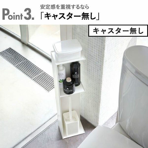 山崎実業 スリムトイレラック タワー tower